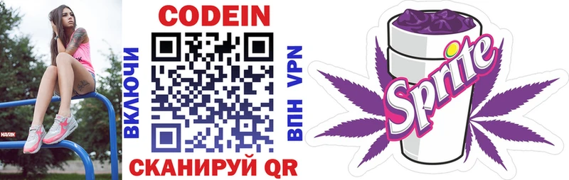 Codein напиток Lean (лин)  Алейск 